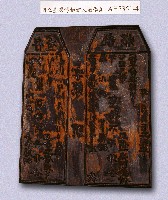 藏品(岸裡麻薯舊社大租收訖存查執照印板)的圖片